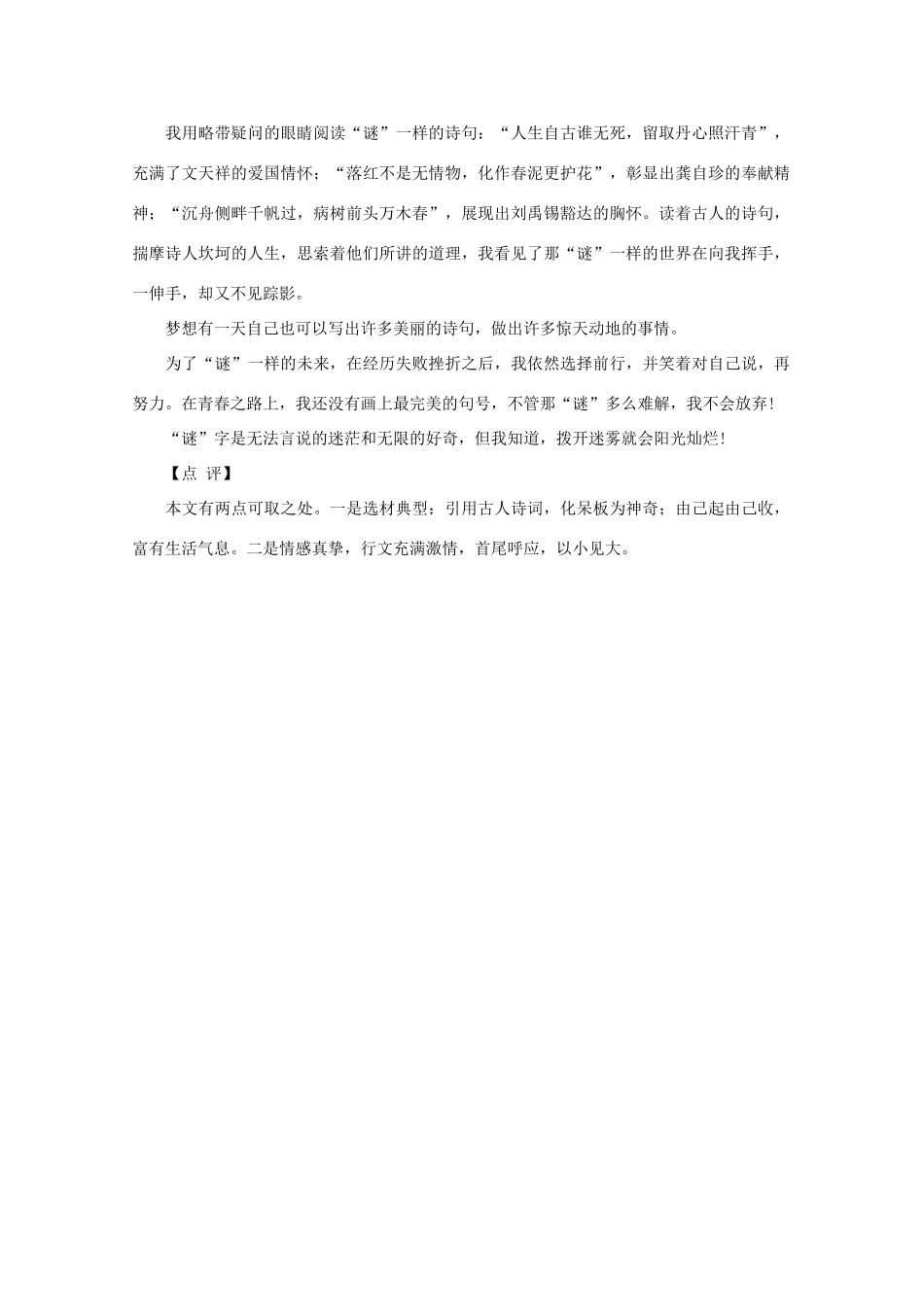 2013高考语文 命题作文 谜 导写作文素材_第3页