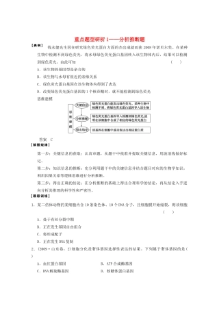 2013高考生物一轮复习 第一单元 考能专项突破教案