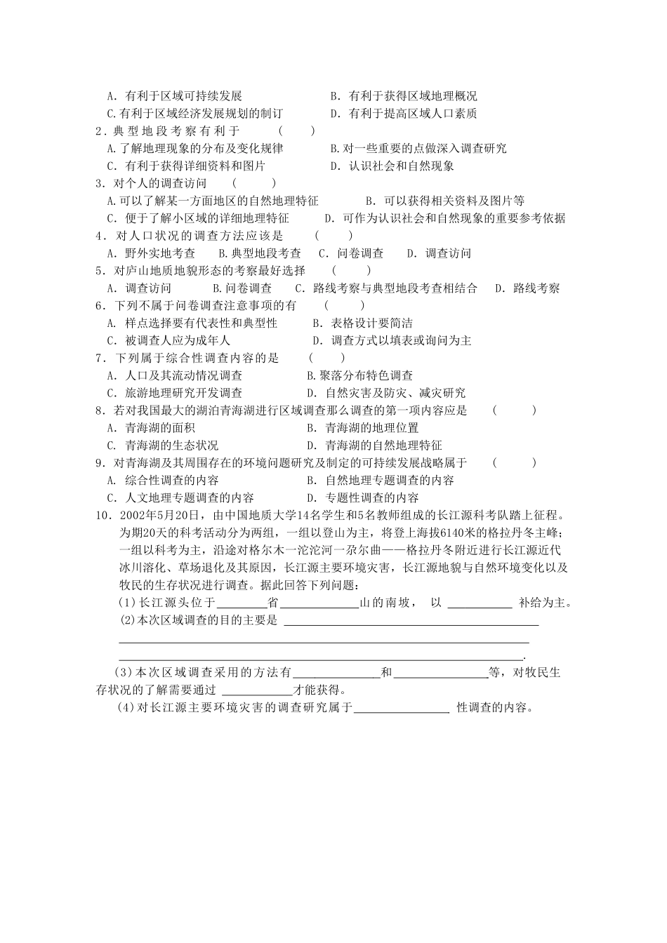 2013高中地理 第2单元活动 《学会小区域调查》学案 鲁教版必修3_第2页