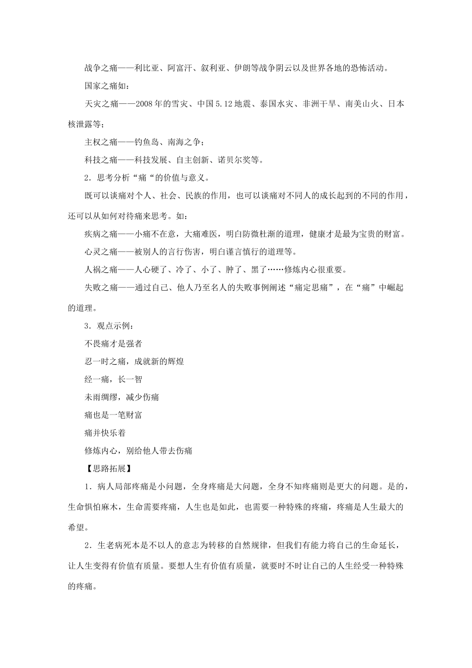 2013高考语文 命题作文 痛 导写作文素材_第2页