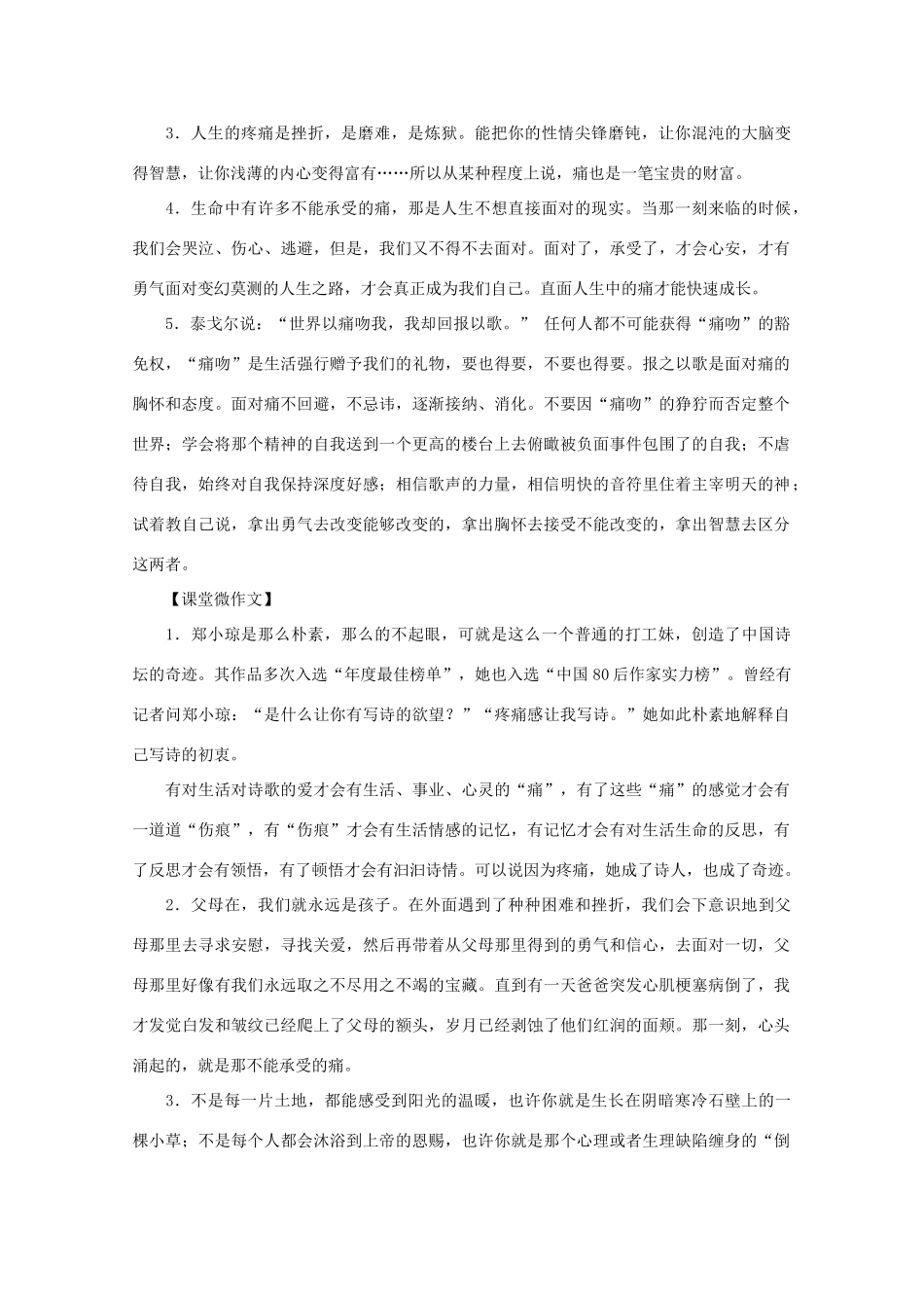 2013高考语文 命题作文 痛 导写作文素材_第3页