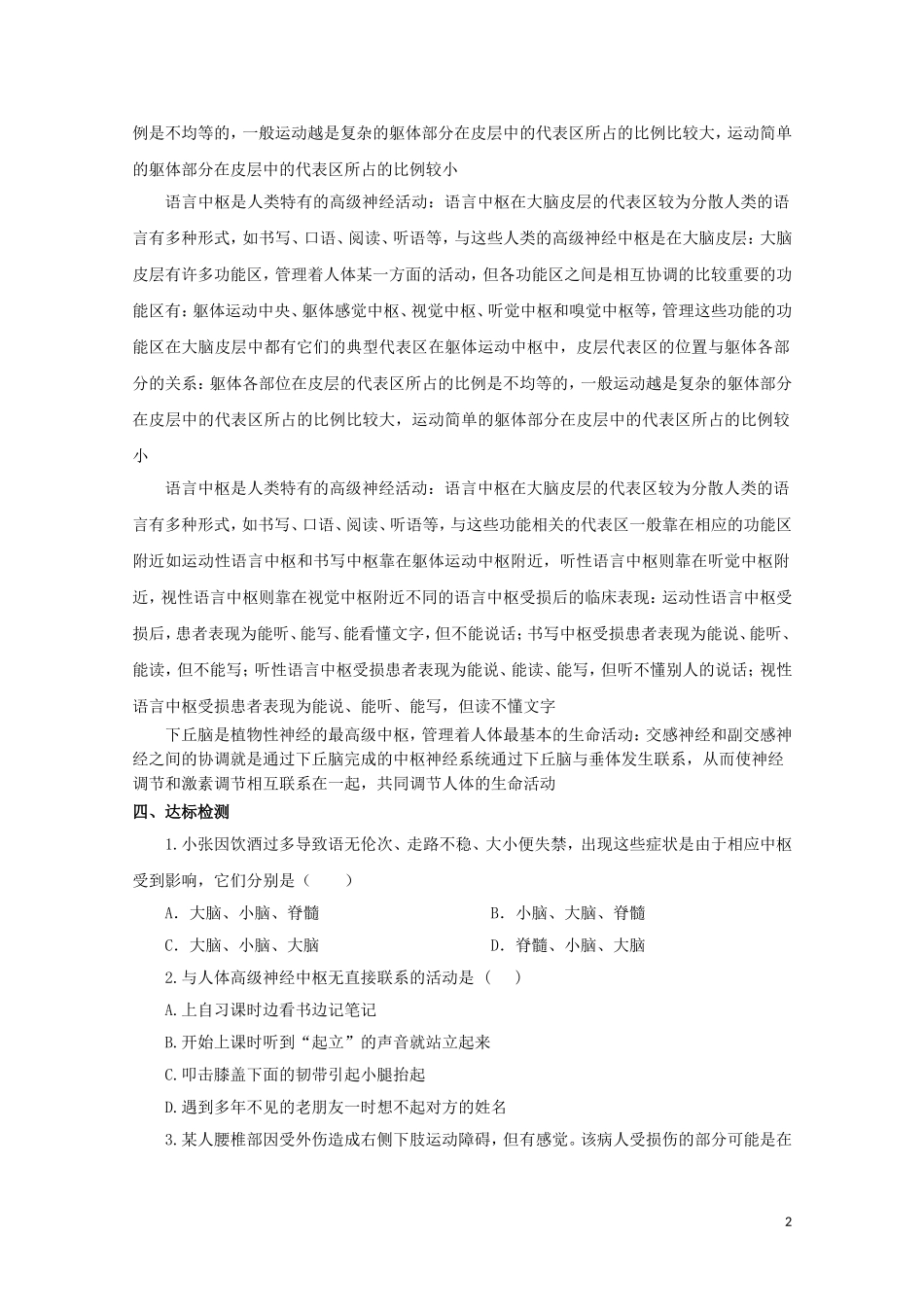 2014-2015学年高中生物 2.2.2 人脑的高级功能同步导学案 苏教版必修3_第2页