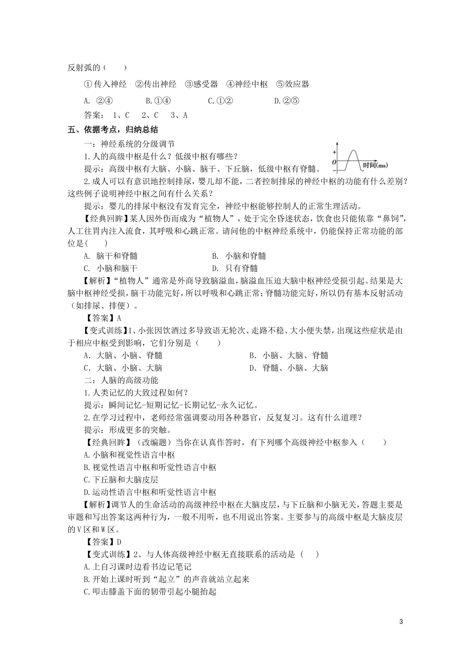 2014-2015学年高中生物 2.2.2 人脑的高级功能同步导学案 苏教版必修3_第3页