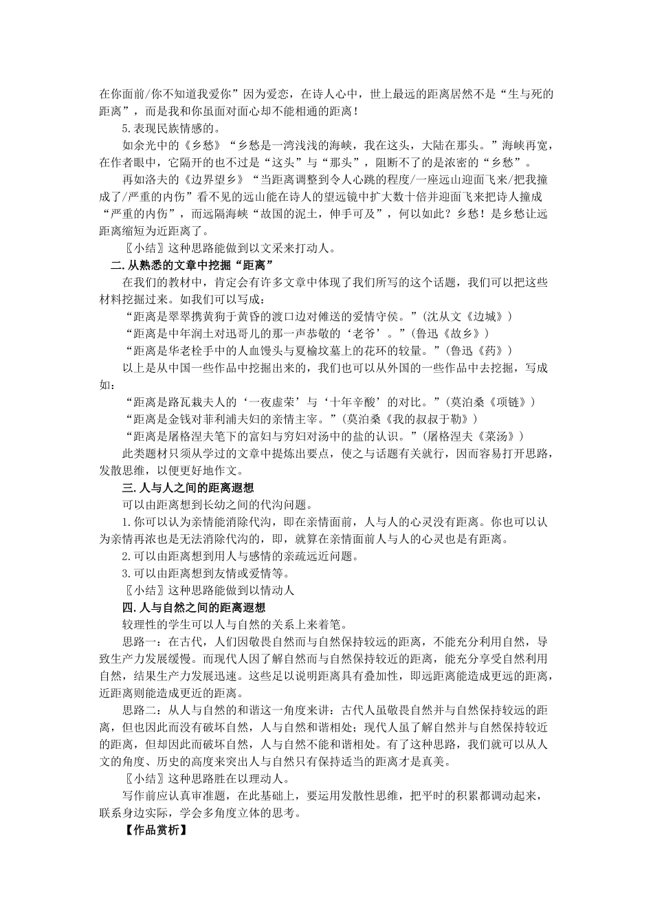 2013年高考语文 最新作文题目预测 距离素材_第2页