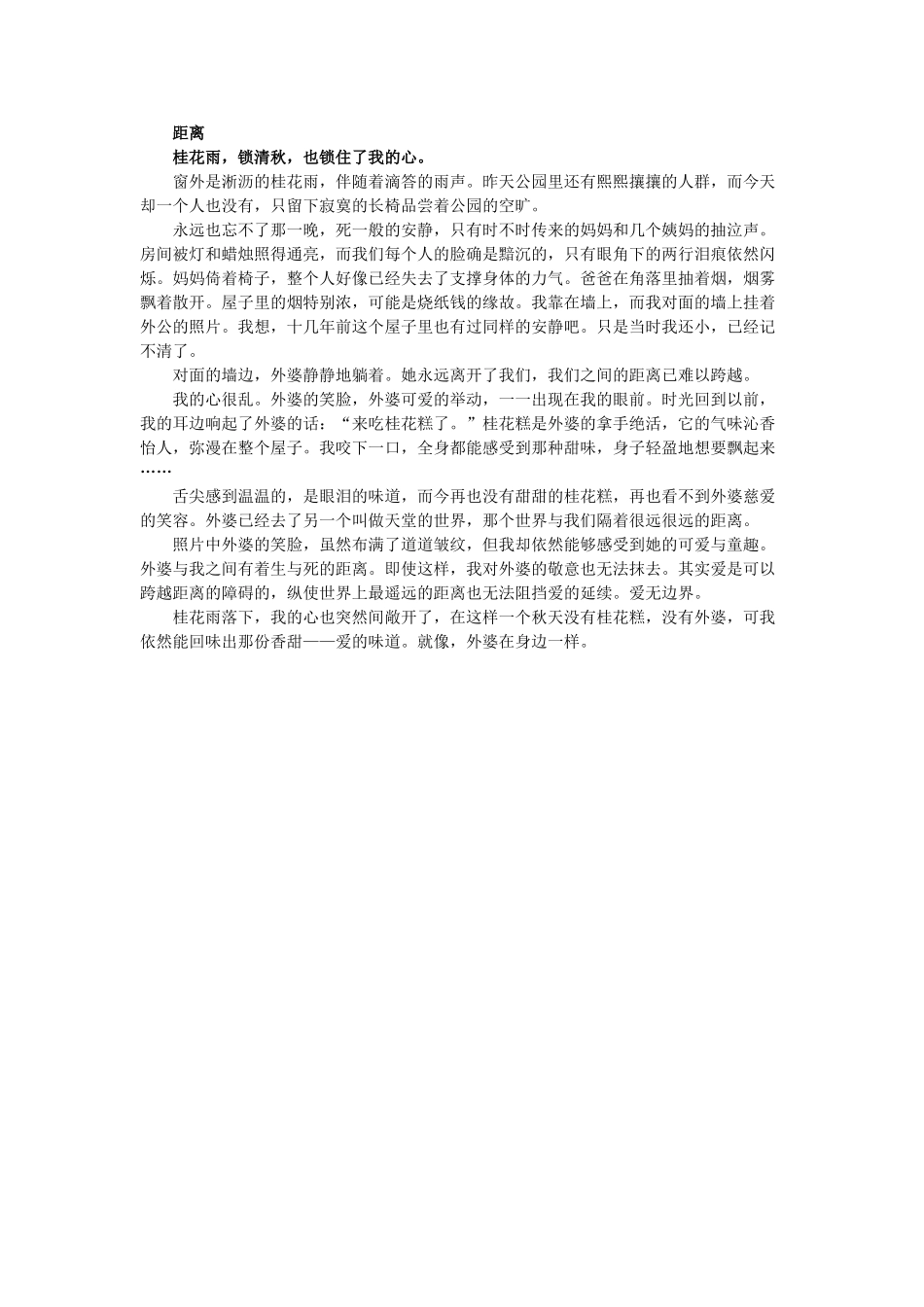 2013年高考语文 最新作文题目预测 距离素材_第3页