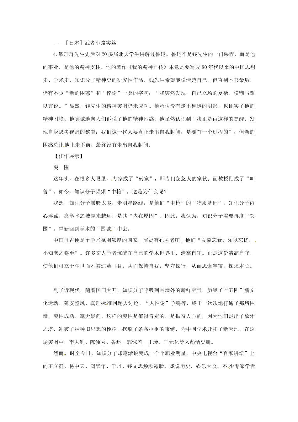 2013高考语文 命题作文 突围导写作文素材_第2页
