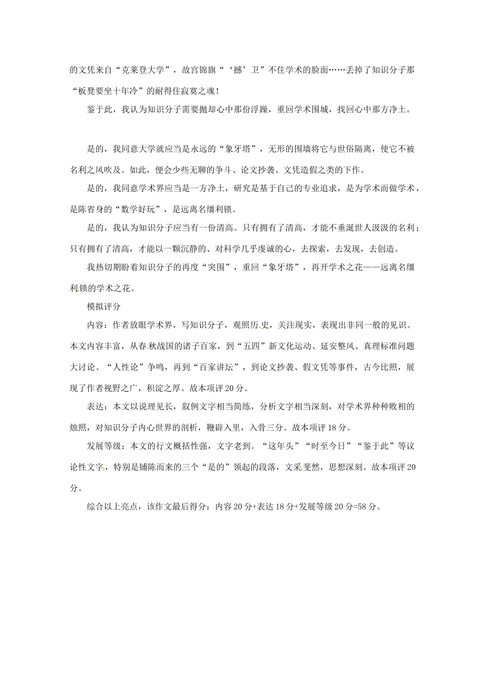 2013高考语文 命题作文 突围导写作文素材_第3页