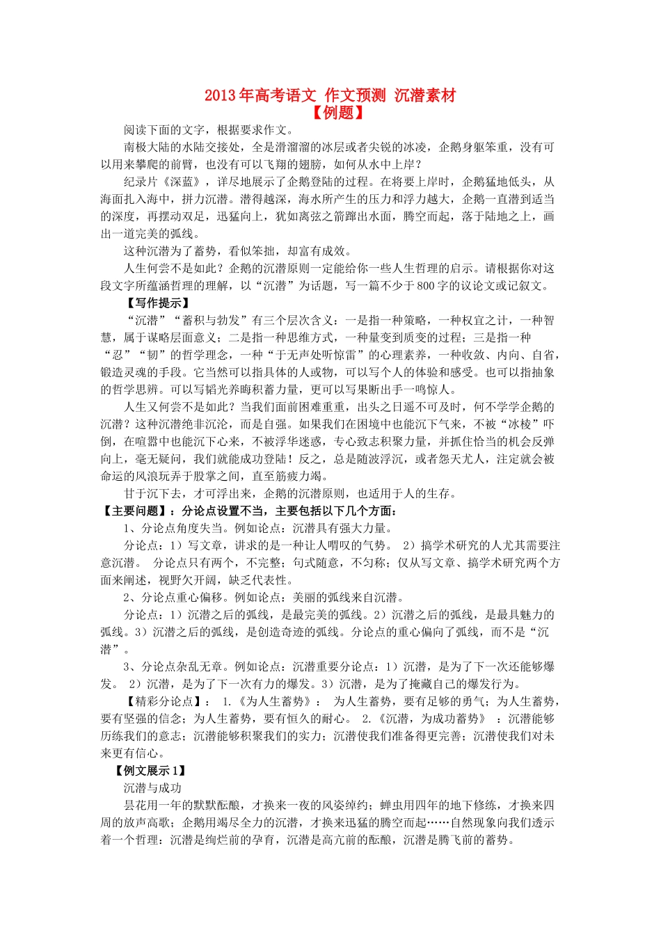 2013年高考语文 作文预测 沉潜素材_第1页
