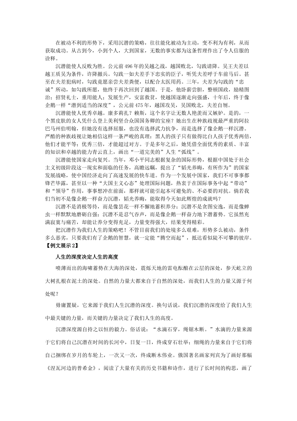 2013年高考语文 作文预测 沉潜素材_第2页