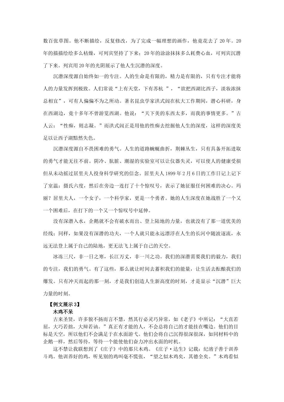 2013年高考语文 作文预测 沉潜素材_第3页