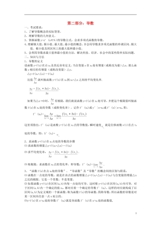 2013高考数学 高频考点、提分密码 第二部分 导数 新人教版