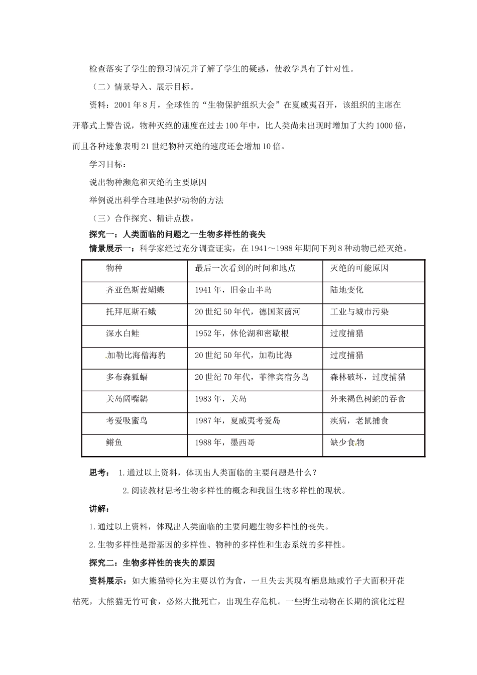 2013高中生物 1.1 身边的生物科学教学设计 苏教版必修3_第2页