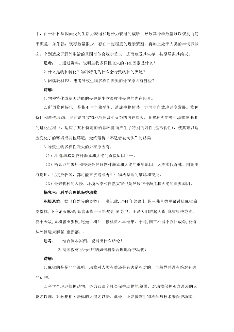 2013高中生物 1.1 身边的生物科学教学设计 苏教版必修3_第3页