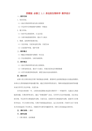 2013高中生物 1.1 身边的生物科学教学设计 苏教版必修3