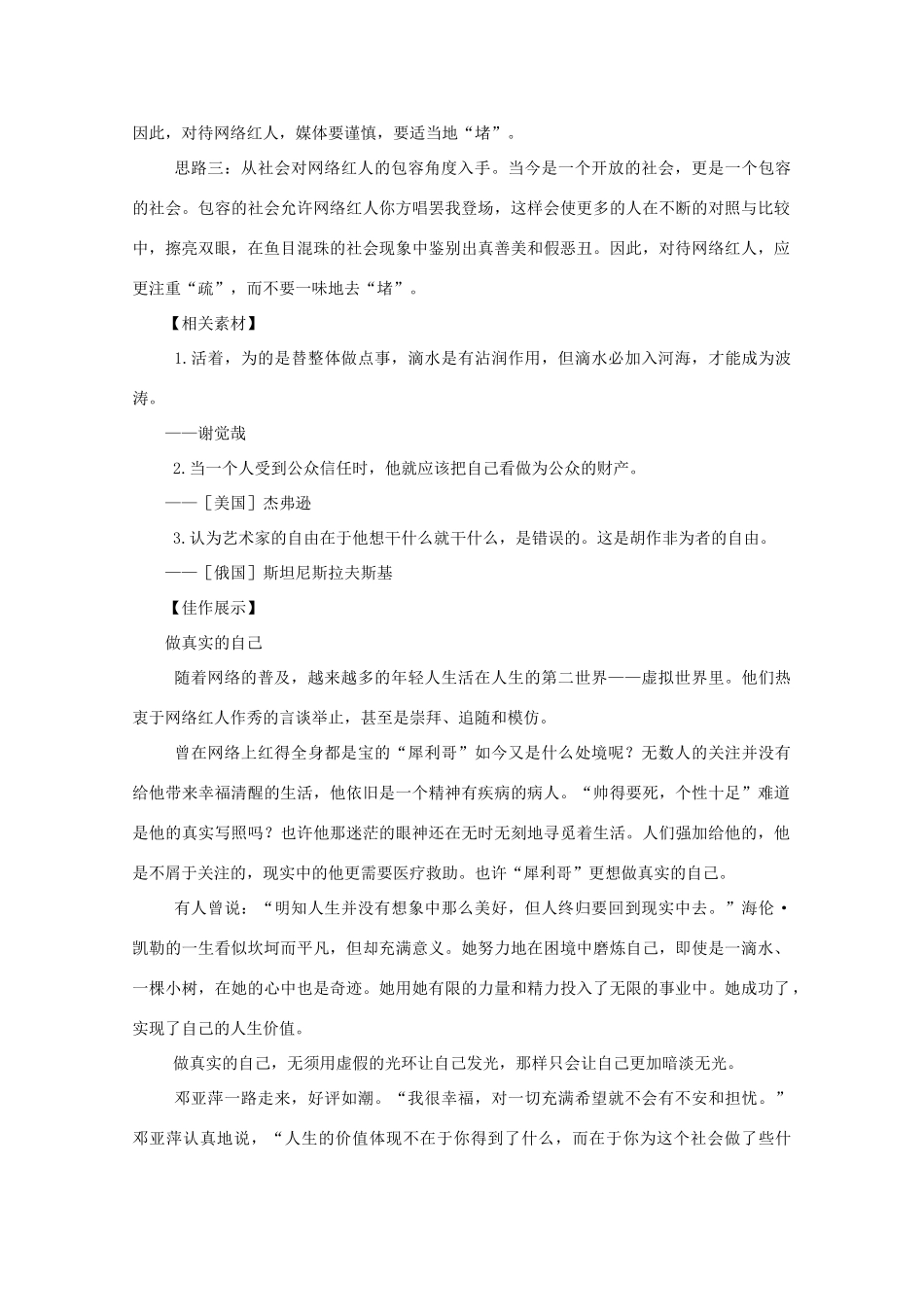 2013高考语文 命题作文 网络红人究竟该 堵 还是该 疏 导写作文素材_第2页