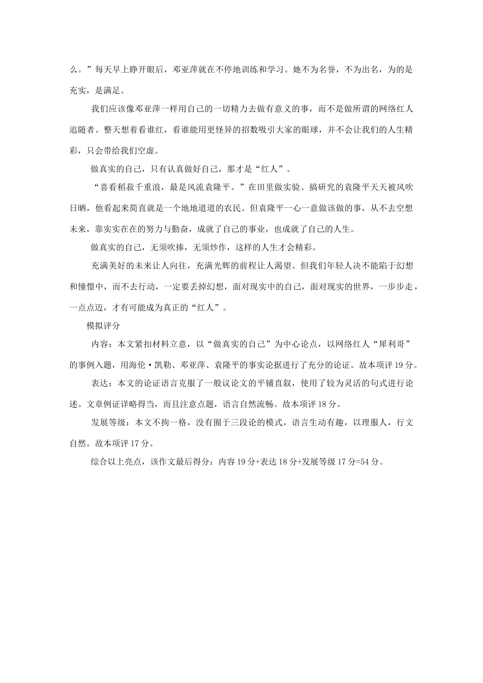 2013高考语文 命题作文 网络红人究竟该 堵 还是该 疏 导写作文素材_第3页