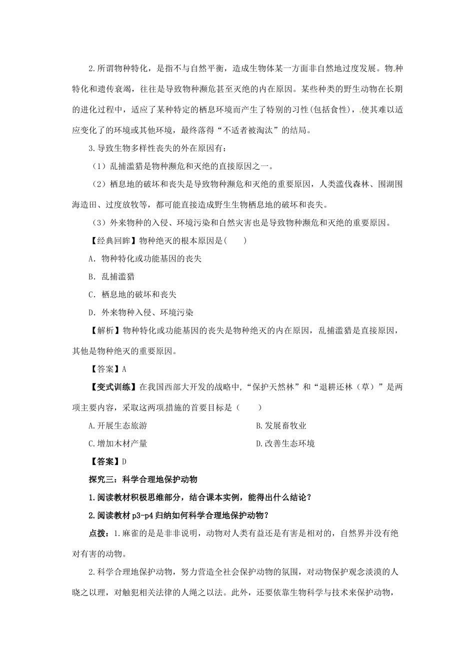 2013高中生物 1.1 身边的生物科学学案 苏教版必修3_第3页