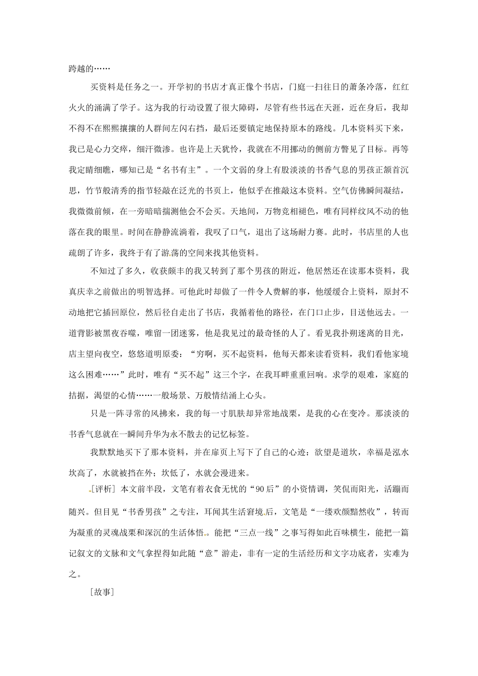 2013高考语文 命题作文 幸福之道写作指导作文素材_第2页