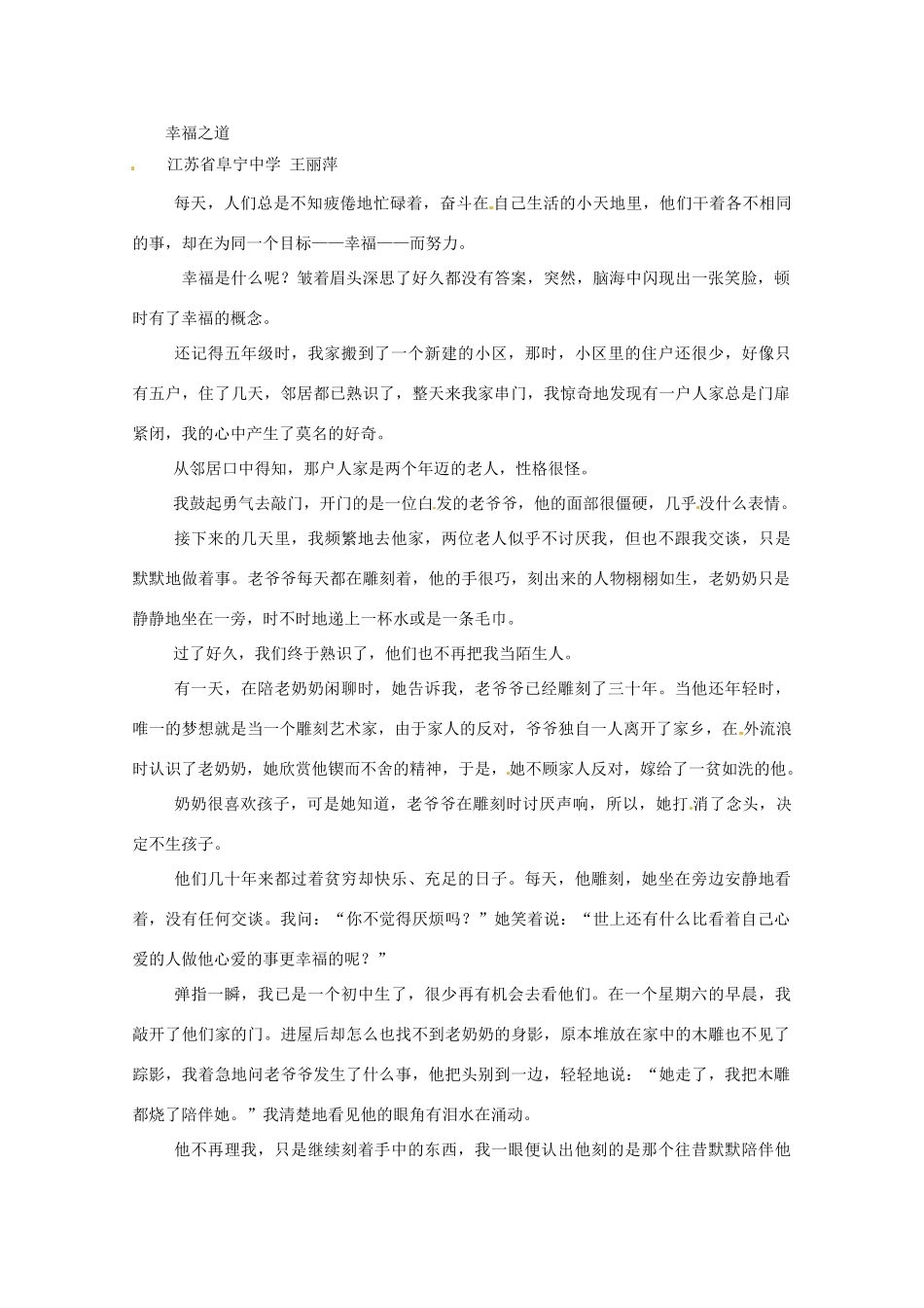 2013高考语文 命题作文 幸福之道写作指导作文素材_第3页