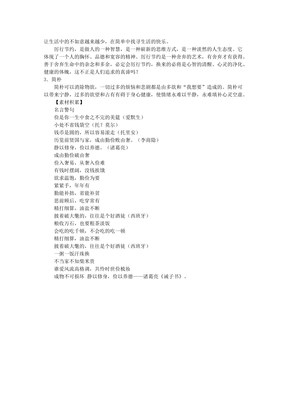 2013年高考语文 作文预测 关于厉行节约素材_第2页