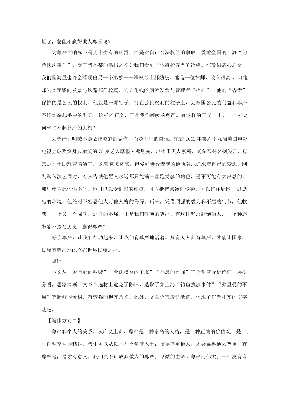 2013高考语文 命题作文 尊严 升格示例作文素材_第2页