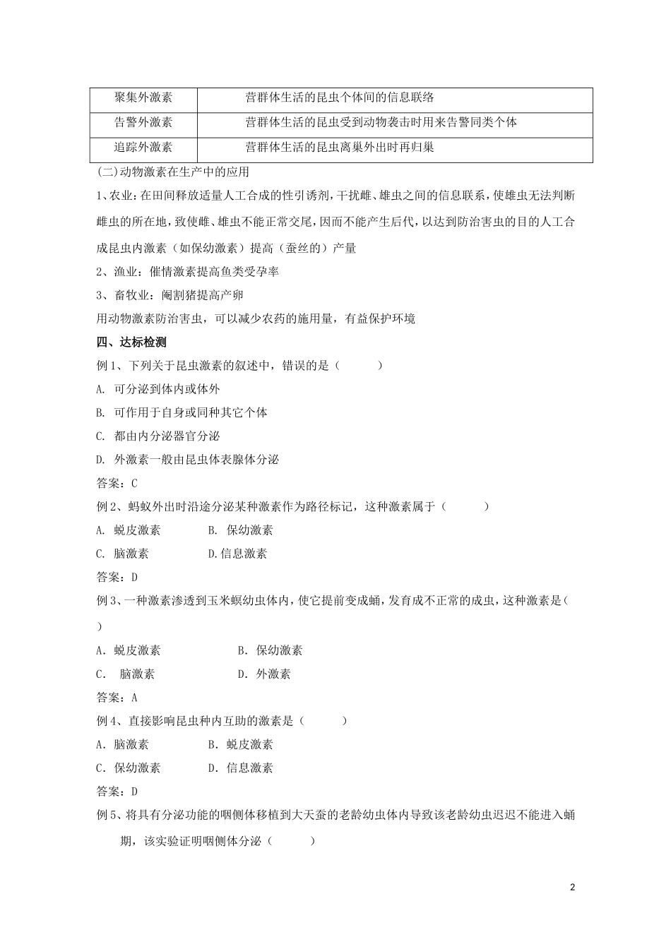 2014-2015学年高中生物 2.3 动物的激素调节同步导学案 苏教版必修3_第2页