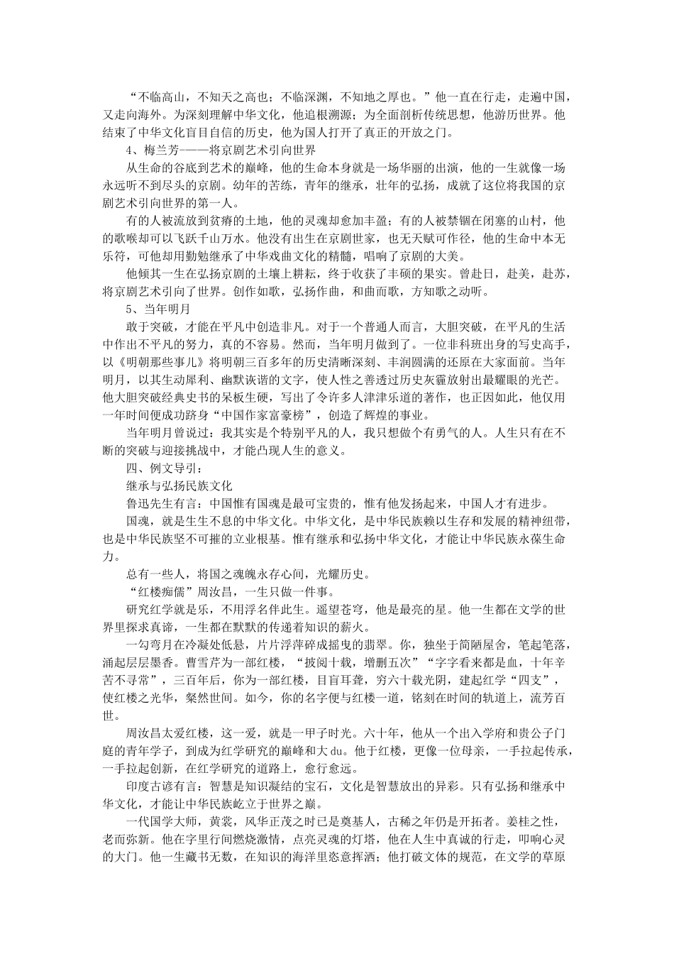 2013年高考语文 作文预测 继承、弘扬与创新素材_第2页