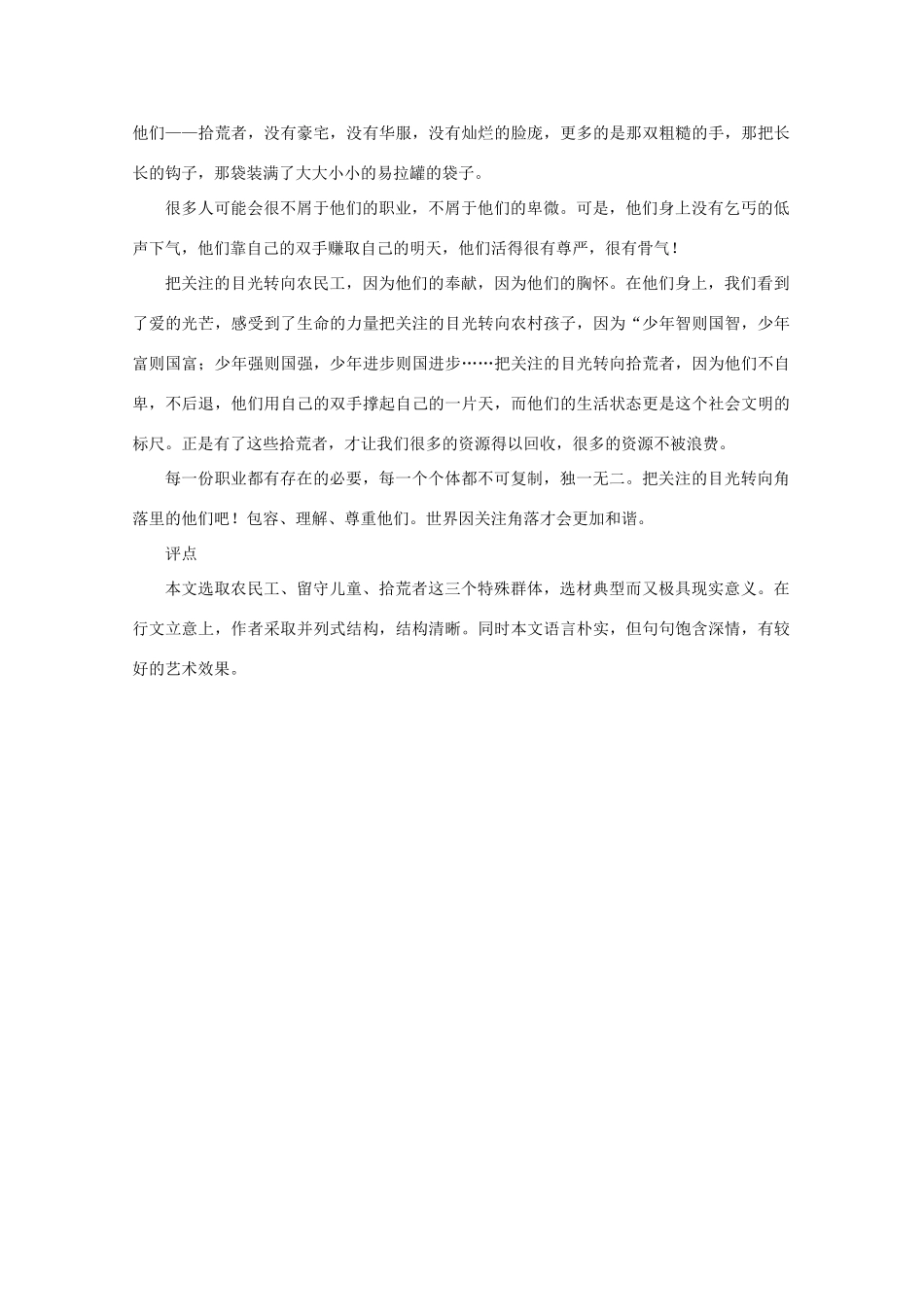 2013高考语文 命题作文“角落”导写作文素材_第2页