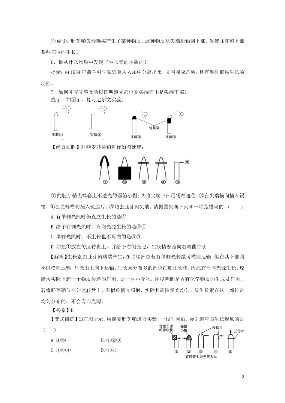 2014-2015学年高中生物 2.4.1 植物生长素的发现同步导学案 苏教版必修3_第3页