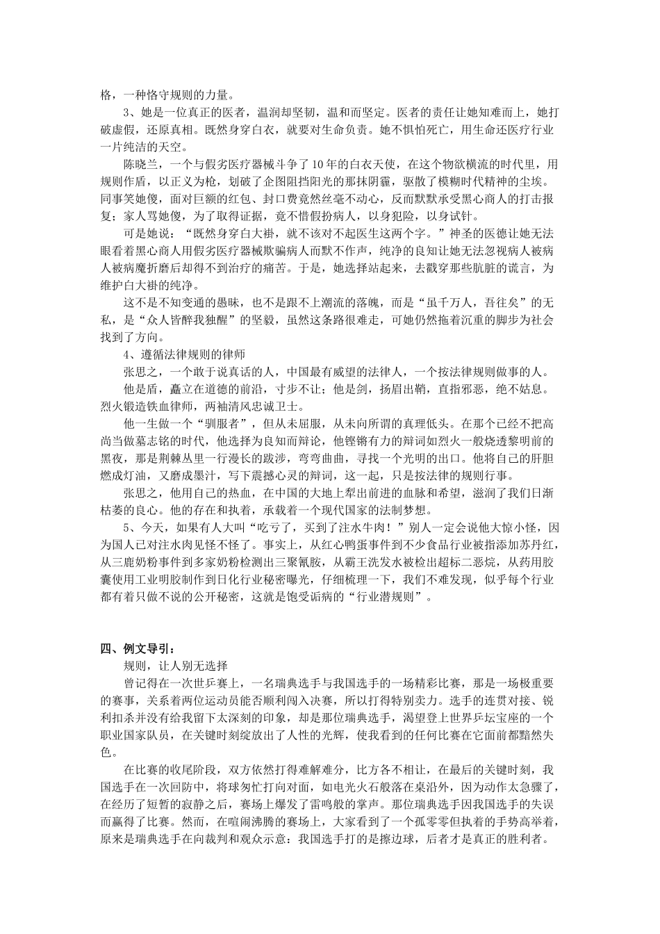 2013年高考语文 作文预测 竞争与规则素材_第2页