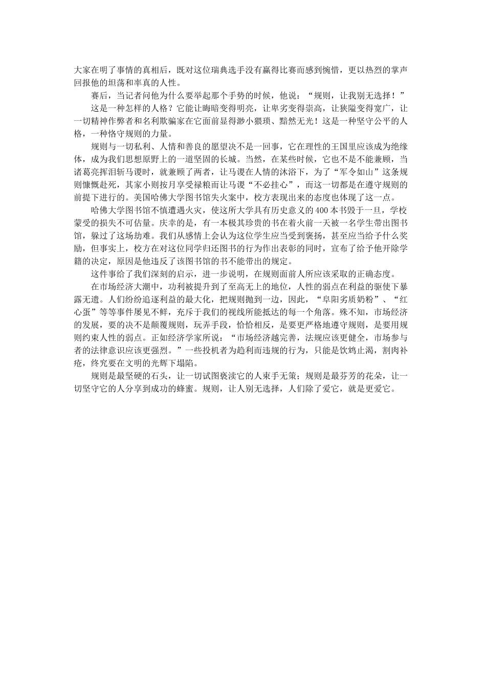 2013年高考语文 作文预测 竞争与规则素材_第3页