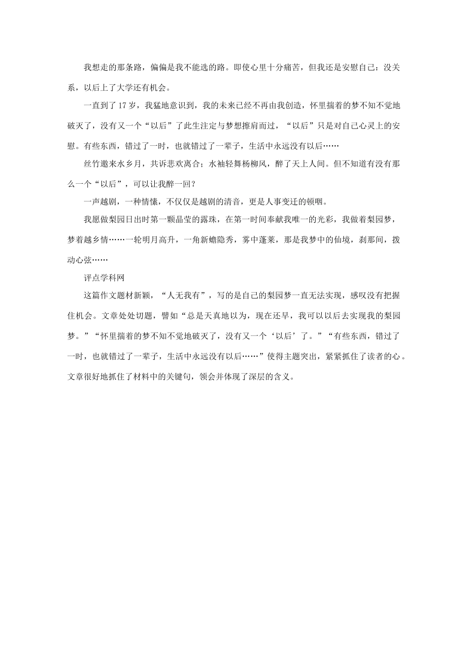 2013高考语文 命题作文“没有以后”导写作文素材_第2页