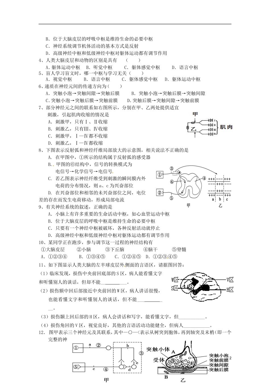 2013高中生物 2.1 通过神经系统的调节（二）导学案 新人教版必修3_第2页
