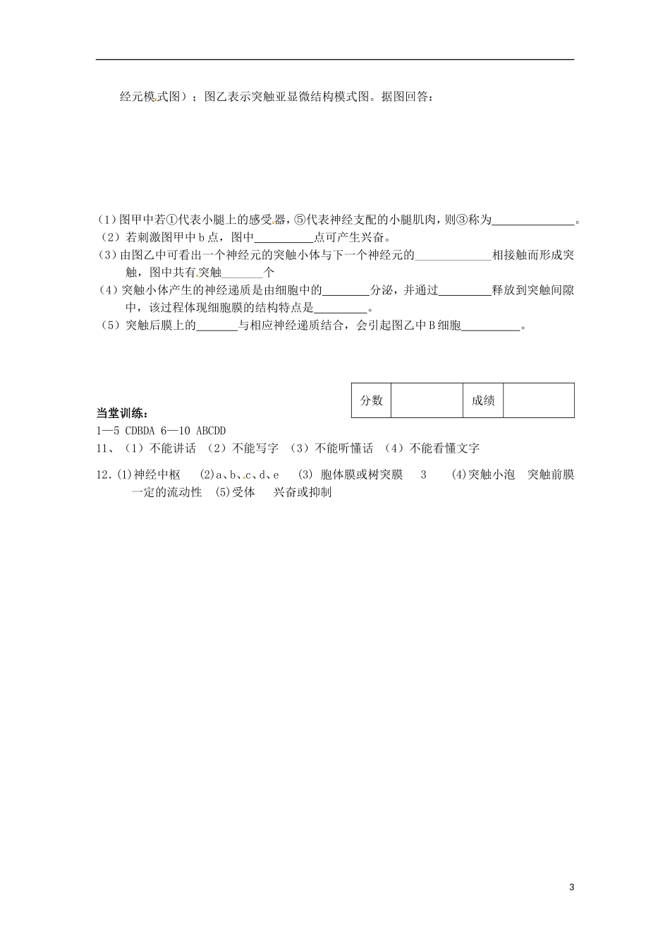 2013高中生物 2.1 通过神经系统的调节（二）导学案 新人教版必修3_第3页