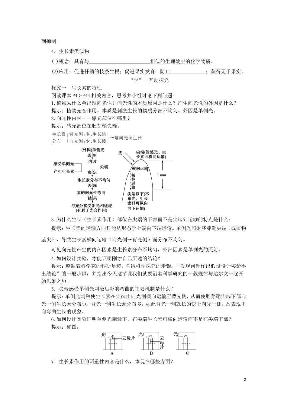 2014-2015学年高中生物 2.4.2 植物生长素的特性同步导学案 苏教版必修3_第2页