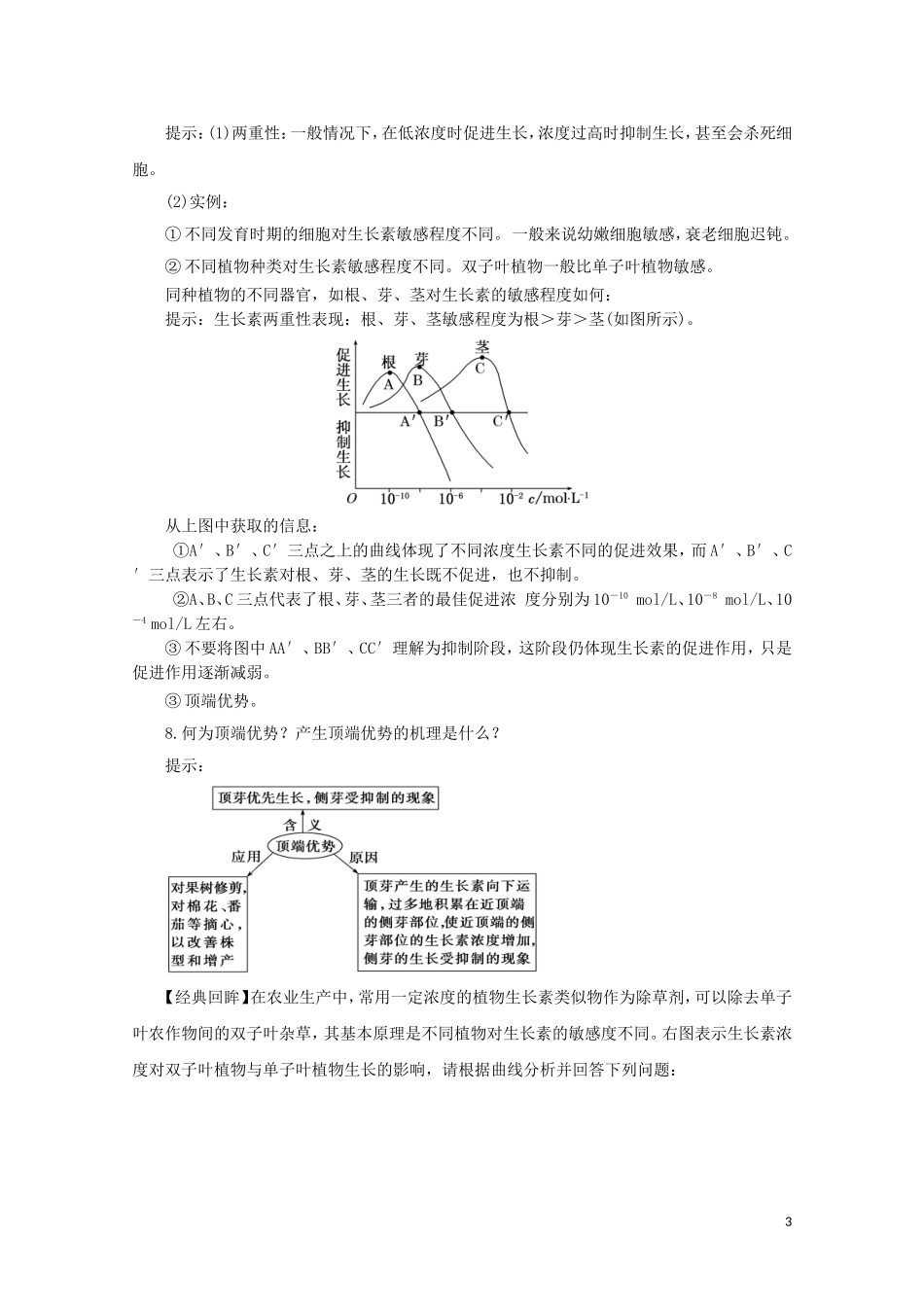 2014-2015学年高中生物 2.4.2 植物生长素的特性同步导学案 苏教版必修3_第3页