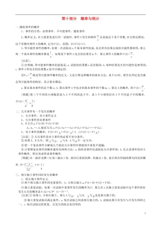 2013高考数学 高频考点、提分密码 第十部分 概率与统计 新人教版