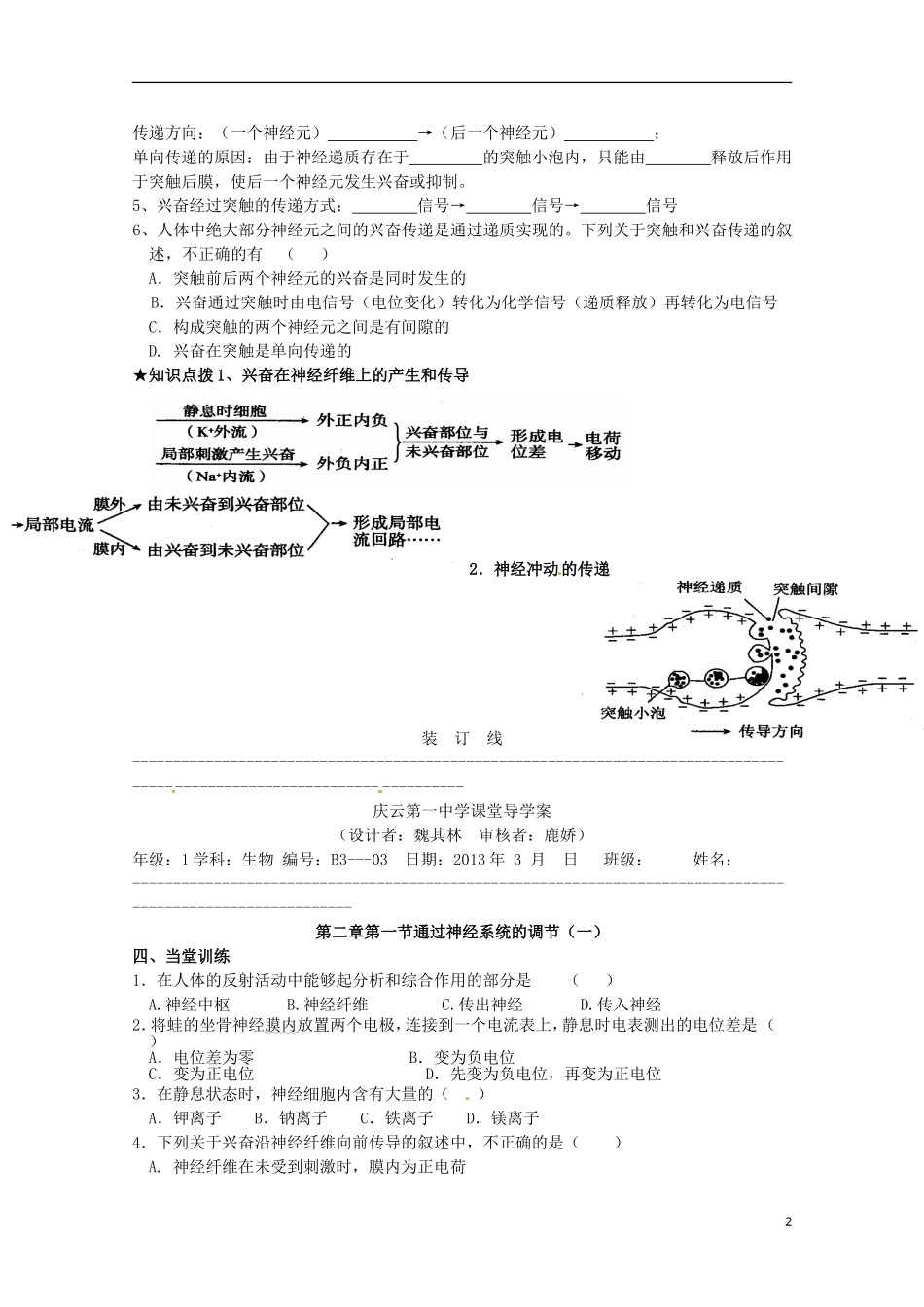 2013高中生物 2.1 通过神经系统的调节（一）导学案 新人教版必修3_第2页