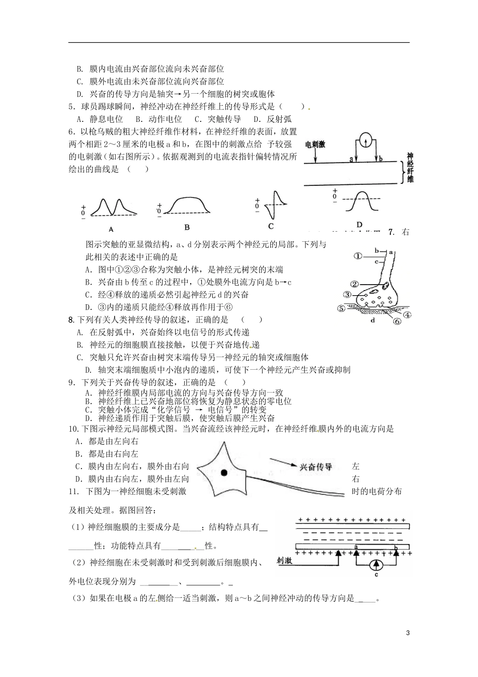 2013高中生物 2.1 通过神经系统的调节（一）导学案 新人教版必修3_第3页