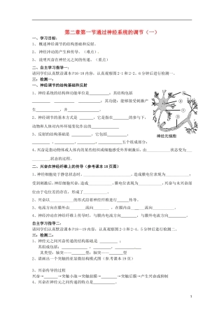 2013高中生物 2.1 通过神经系统的调节（一）导学案 新人教版必修3