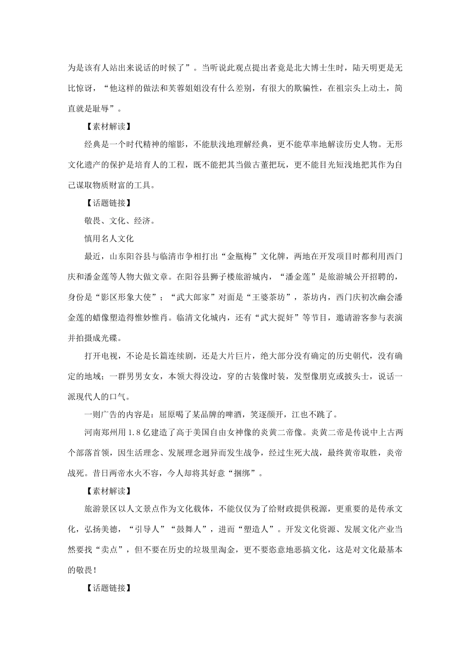 2013高考语文 命题作文“这不是游戏”导写作文素材_第2页