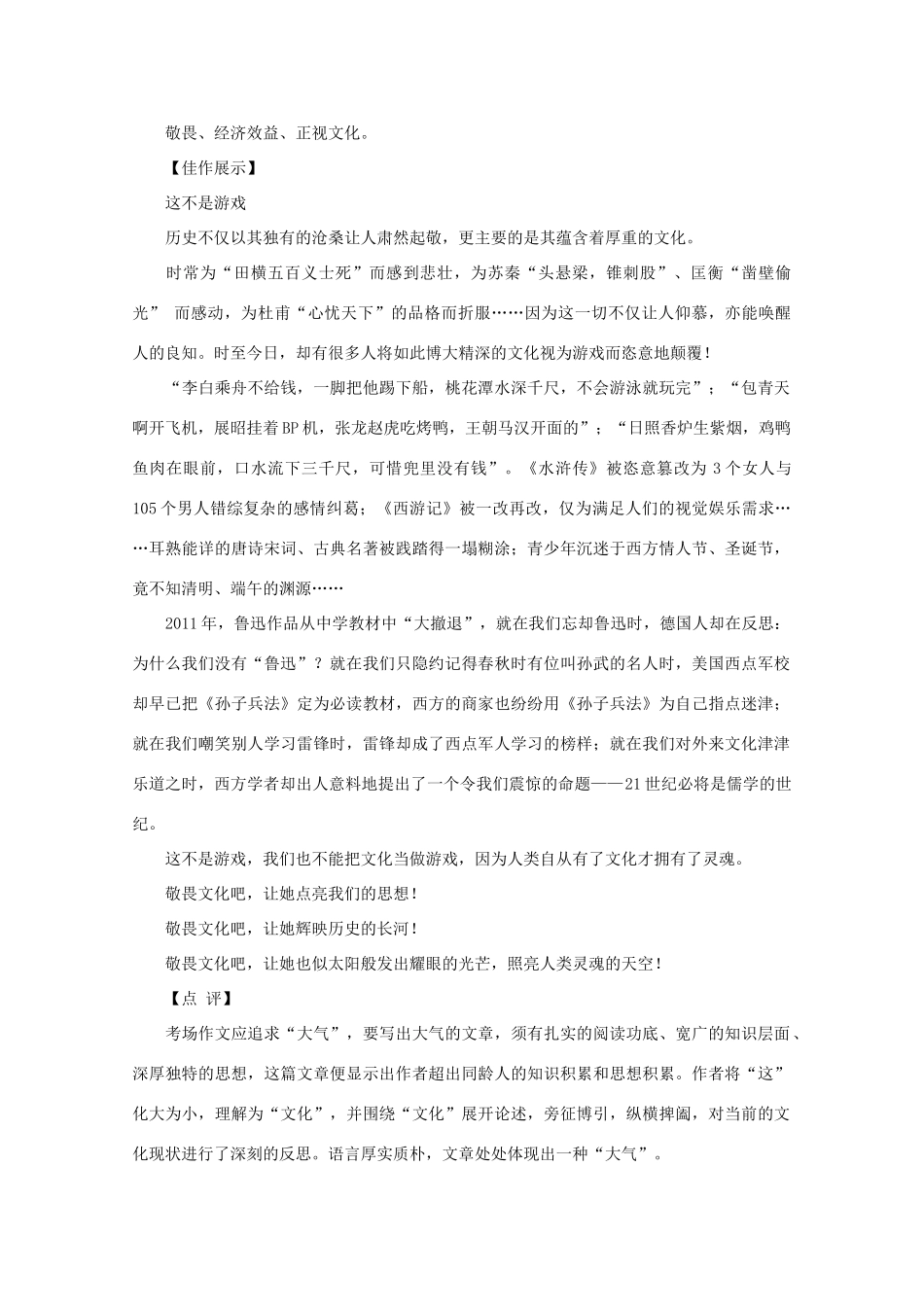 2013高考语文 命题作文“这不是游戏”导写作文素材_第3页