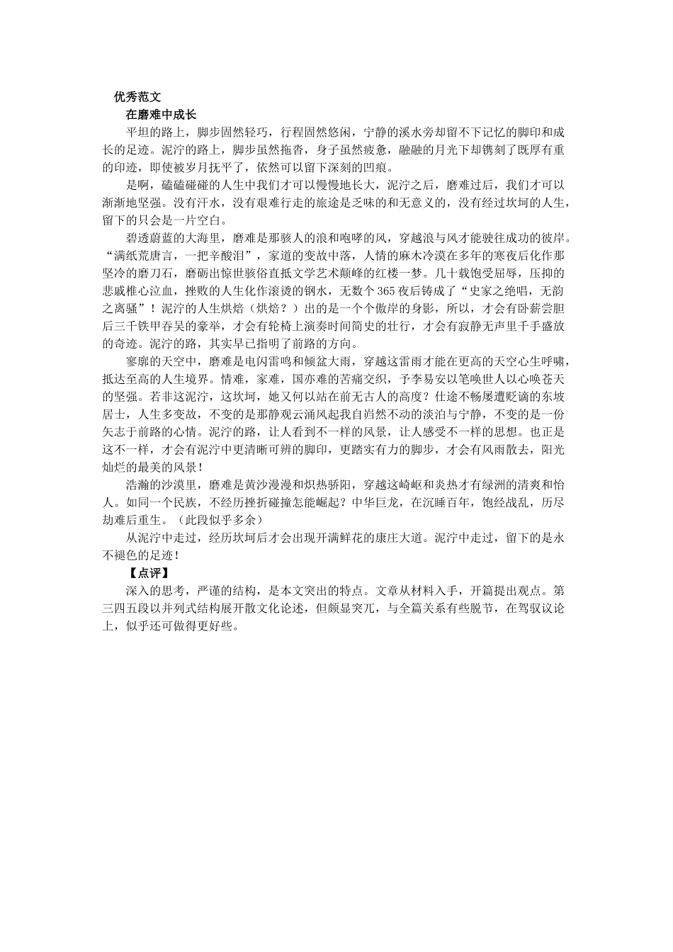 2013年高考语文 作文预测 泥泞的路才能留下脚印素材_第2页