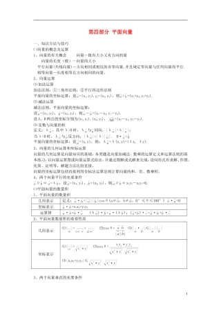 2013高考数学 高频考点、提分密码 第四部分 平面向量 新人教版