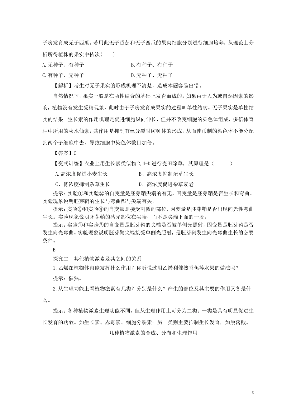 2014-2015学年高中生物 2.4.4 其他植物激素同步导学案 苏教版必修3_第3页