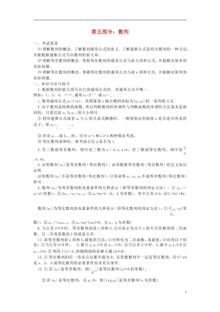 2013高考数学 高频考点、提分密码 第五部分 数列 新人教版