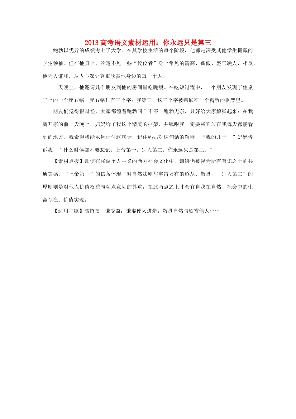 2013高考语文 你永远只是第三素材运用_第1页