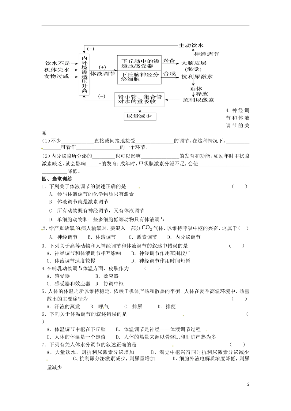 2013高中生物 2.3 神经调节与激素调节的关系导学案 新人教版必修3_第2页