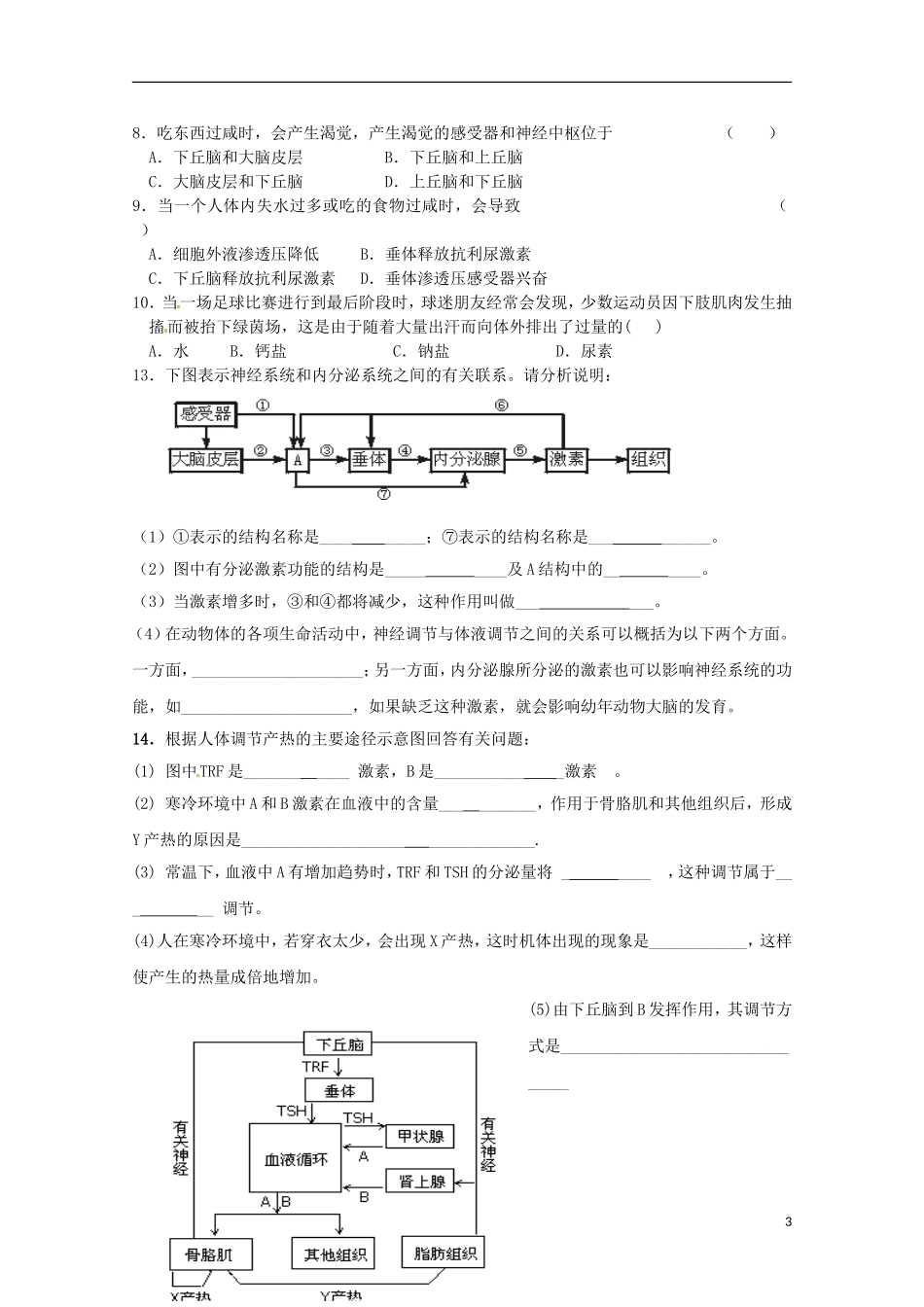 2013高中生物 2.3 神经调节与激素调节的关系导学案 新人教版必修3_第3页