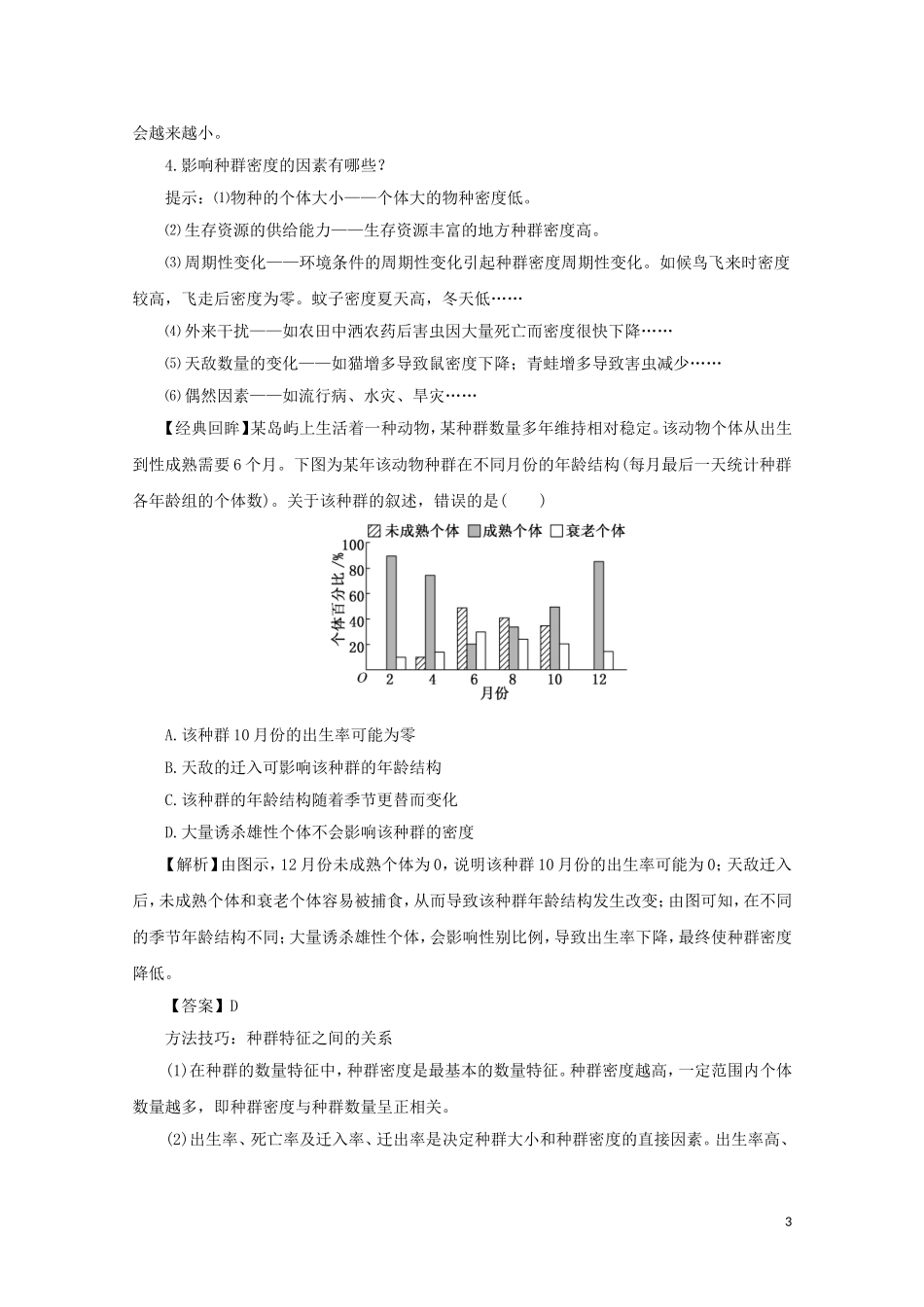 2014-2015学年高中生物 3.1.1 种群的特征同步导学案 苏教版必修3_第3页
